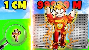 РОБЛОКС но КАЖДУЮ СЕКУНДУ Я СТАНОВЛЮСЬ БОЛЬШЕ! Roblox