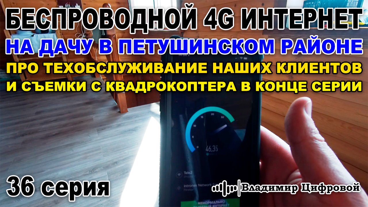 Интернет в петушках. Интернет в петушках