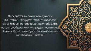 ШЕЙХ САЛИХ СИНДИ /// ДОСТОИНСТВА ОМОВЕНИЯ