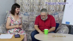 Капранов - Побыстрее замуж?
