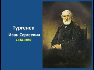 ЧИТАЕМ КЛАССИКУ ВМЕСТЕ: ТУРГЕНЕВ