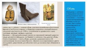 5 класс родной язык История в слове: наименования предметов традиционной русской одежды