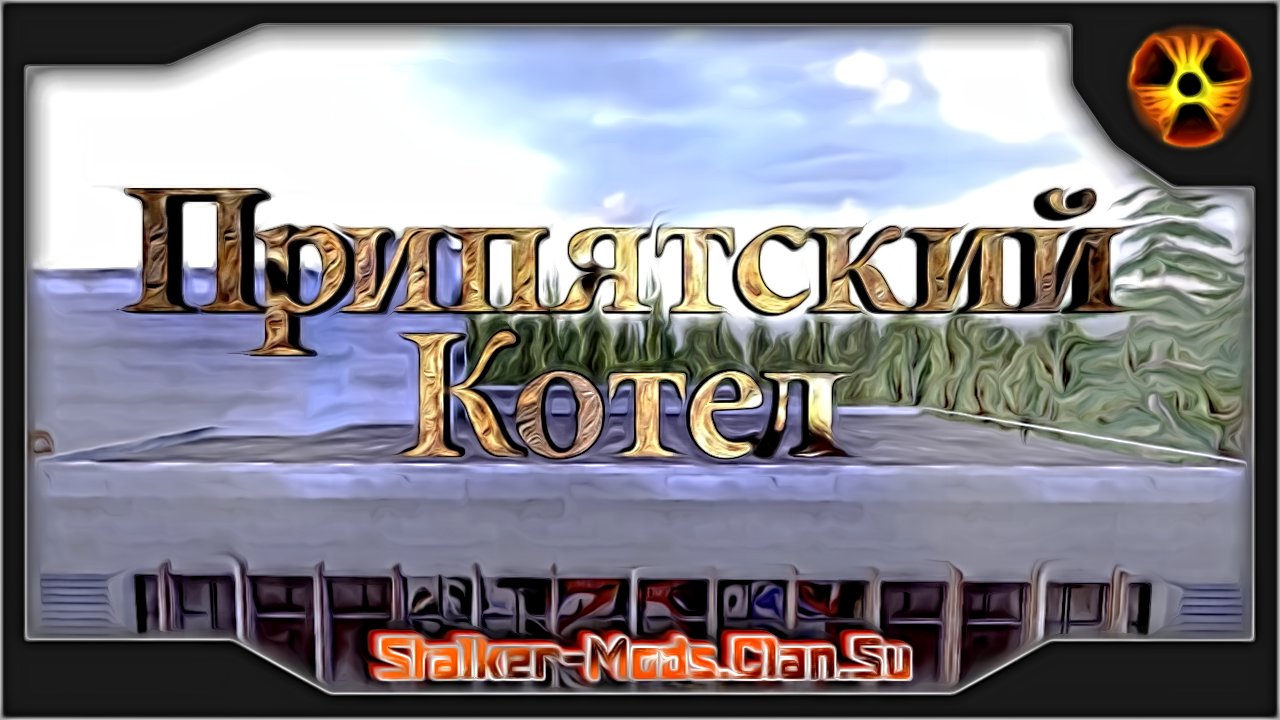 Сталкер мод припятский котел прохождение. Припятский котел. s.t.a.l.k.e.r.: тень чернобыля. сталкер припять. бар в стиле сталкер.