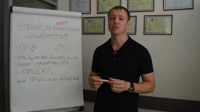 Зачем требуется исходно разрешительная документация? [ИРД #1]