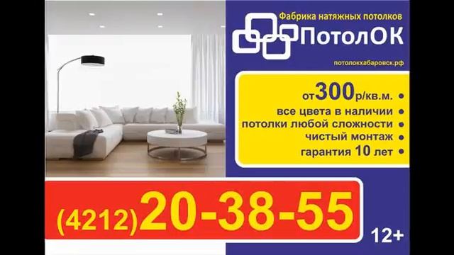 Натяжные потолки в Хабаровске смотреть онлайн