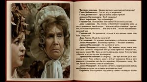 Ревизор 5 е действие