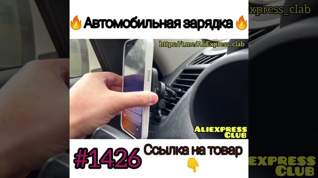 автомобильная зарядка