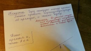 Геометрия 7 класс. Перпендикулярные прямые.