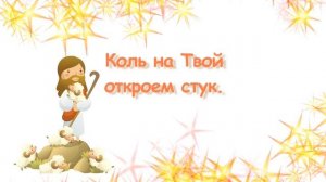 История Рождества - Детские христианские песни
