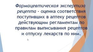 ПРИЕМ И ВЫДАЧА ЛЕКАРСТВ   НА ОСНОВАНИИ РЕЦЕПТОВ В АПТЕКАХ  РЕЦЕПТЫ, ВИДЫ РЕЦЕПТОВ И ЕГО ФУНКЦИИ