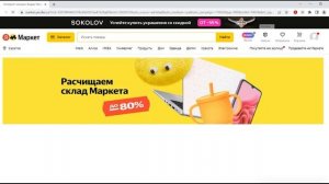 ?-30% Яндекс Маркет скидка по промокоду на Первый заказ в маркетплейсе с доставкой на дом