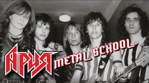 ARIA: THE RUSSIAN IRON MAIDEN | Metal School