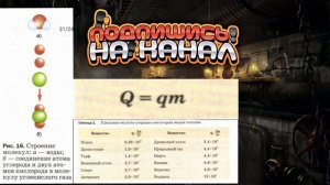 #10 Энергия топлива. Удельная теплота сгорания. Физика 8 класс, Пёрышкин