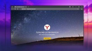 Как включить тёмную тему в Яндекс Браузере