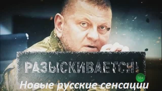 Русские сенсации 03.12 23