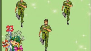 Физминутка "Защитники Отечества"