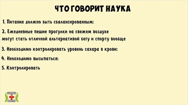 5 СОВЕТОВ ДОЛГОЖИТЕЛЕЙ, 8 НАУЧНЫХ ФАКТОВ о ДОЛГОЖИТЕЛЯХ.  Как дожить до 100 лет?