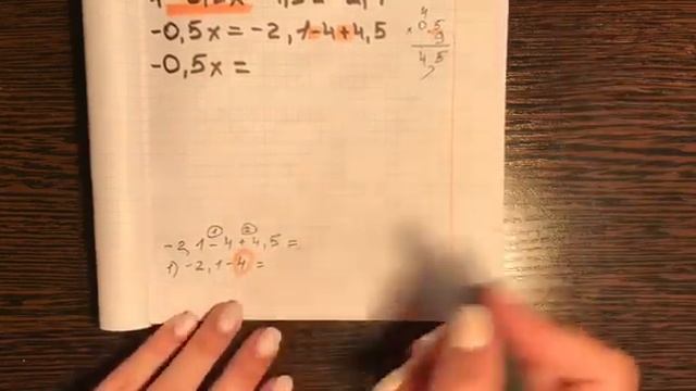 Математика. Решение уравнений. Отрицательные числа. Десятичные дроби. Раскрытие скобок.