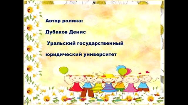 Проект на день защиты прав ребёнка convert video online com