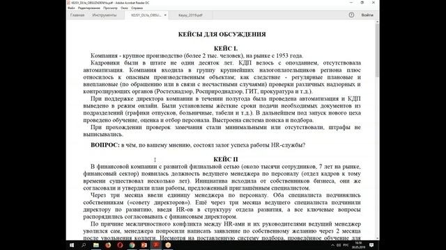 Круглый стол: как кадровику стать незаменимым