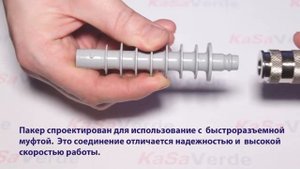 Обзор инъекционного пакера КСГ - 18