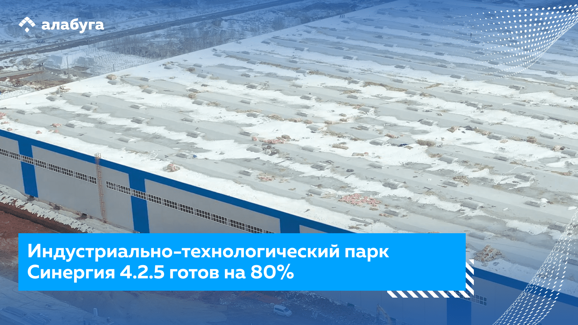 Синергия 4. Индустриально Технологический парк СИНЕРГИЯ Елабуга. Индустриальный парк СИНЕРГИЯ. СИНЕРГИЯ Елабуга ОЭЗ Алабуга. СИНЕРГИЯ ОЭЗ.