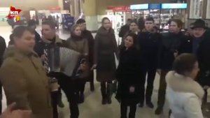 В Москве на Киевском вокзале спели хором: Распрягайте, хлопцы, коней