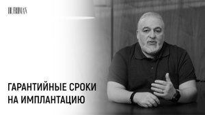 Срок службы и гарантия на дентальную имплантацию