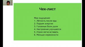 Вебинар о методе рекрутирования потребителей "Марафон полезных завтраков"