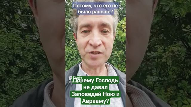 Почему Заповеди не давались Аврааму и Ною?