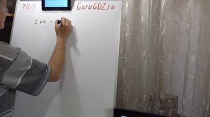 Задача номер 70 по Математике 5 класс Виленкин