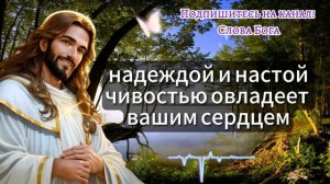 Бог Говорит: БОГ НЕ НАРУСНО ПОСТАВИЛ ЭТО ВИДЕО ПЕРЕД ВАМИ! ✝️✝️ #cловаБогa