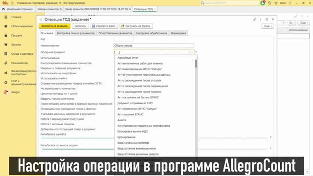 Запуск в 1С адресного хранения на складе с использованием ТСД за 12 минут смотреть онлайн