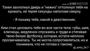 Фанфик 65+ Тэхён и Т/И.Ты сегодня моя?