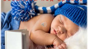 Колыбельные для малышей. Засыпаем под Брамса