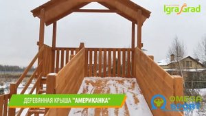 Обзор. Зимняя горка IgraGrad Snow Fox Домик, скат 10 м