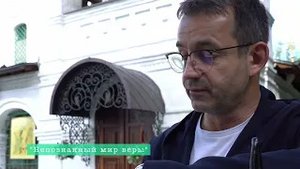 Отрывок из книги «Непознанный мир веры» читает Народный артист России Дмитрий Певцов