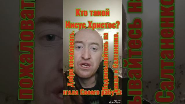 Кто такой Иисус Христос?