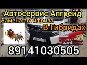 Замена антифриза В Гибриде Тайна антифриза TCL  раскрыта. он на 40 тыс км :(