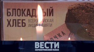 Выпуск от 03.02.2024: годовщина снятия блокады Ленинграда; онкоскрининг; нерюнгринский фермер