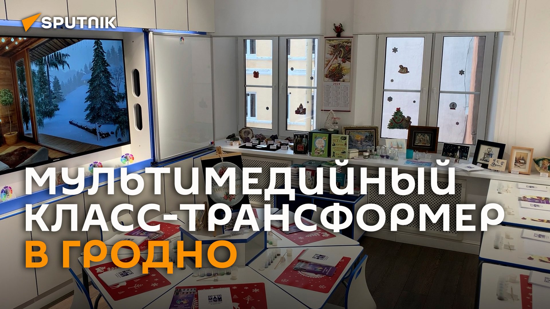 Мультимедийный класс-трансформер от Россотрудничества открыли в Гродно