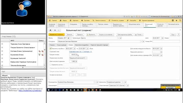 Вебинар «Расчет больничных и пособий за счет ФСС в программе 1С:ЗУП 8, ред.3» смотреть онлайн