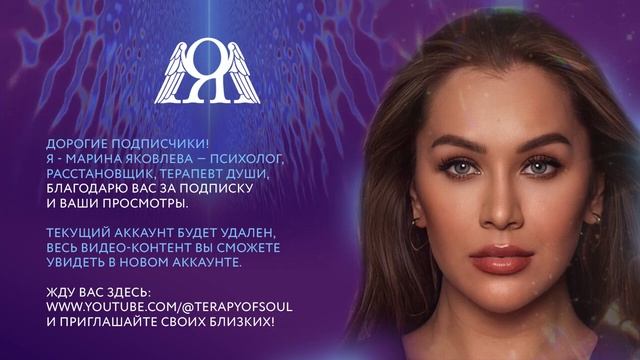 Мой новый аккаунт на youtube: @Terapyofsoul смотреть онлайн