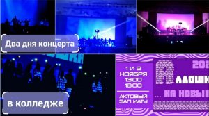 College vlog ? АЛЛОшка 2022 ⚡ Конкурс первокурсников