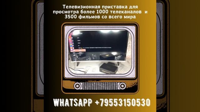 ? Откройте для себя мир развлечений с нашей телевизионной приставкой! ? смотреть онлайн