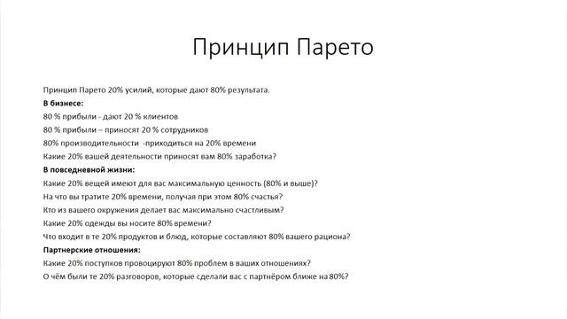 Что такое принцип 80 на 20: закон Парето в примерах