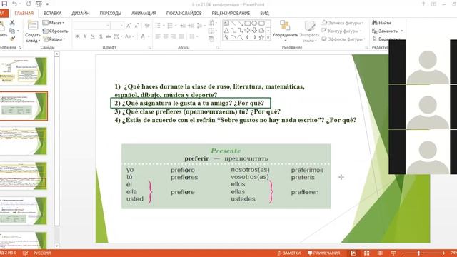 Урок испанского языка 6 кл Власьева М.Ю 21.04.2020 смотреть онлайн