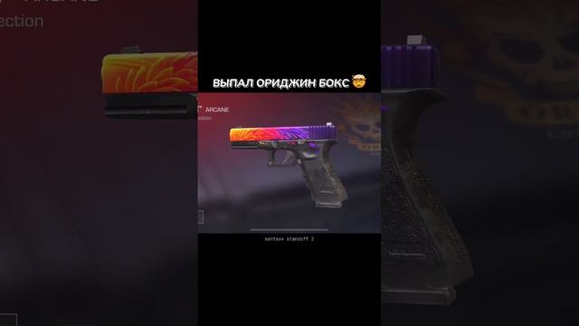 Выпал ориджин бокс в стандофф 2 ?#standoff2#so2#стандофф#со2