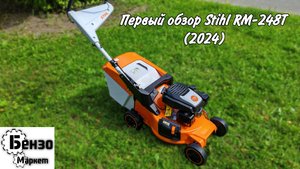 Первый обзор на русском новой Stihl RM 248T (2024)