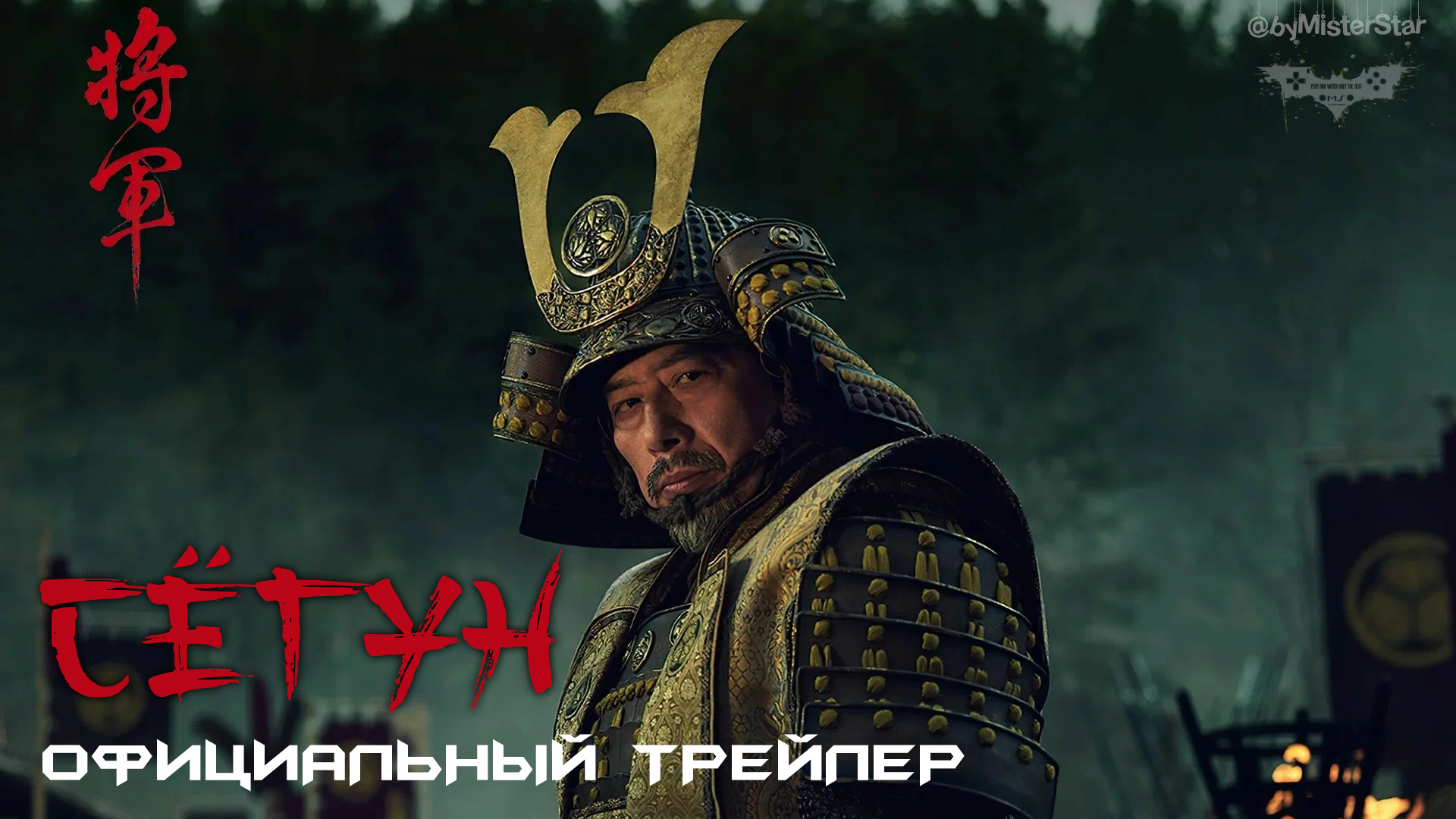 Сёгун (сериал 2024) (1 сезон) | Русский трейлер (18+) | FX on Hulu